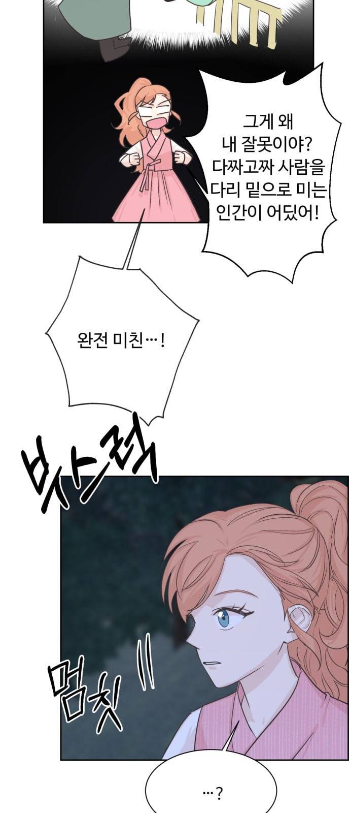 모락모락 왕세자님 7화 9