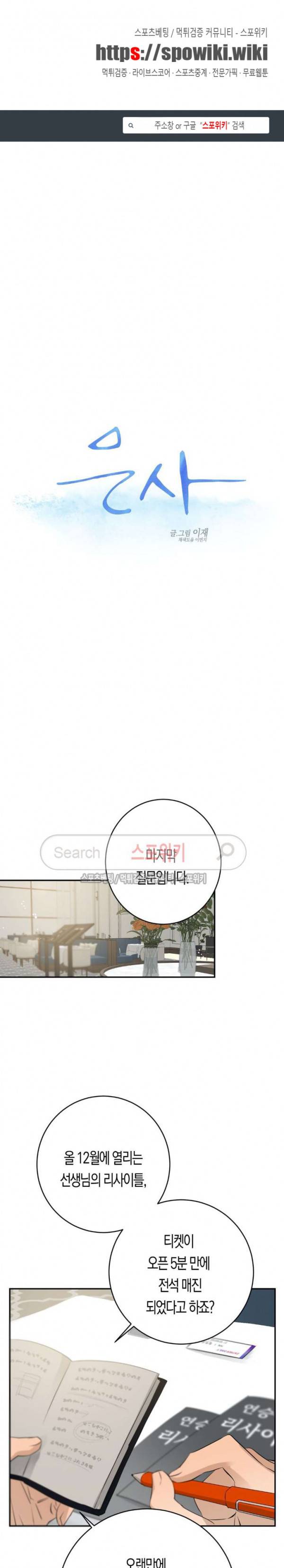 은사 76화 1