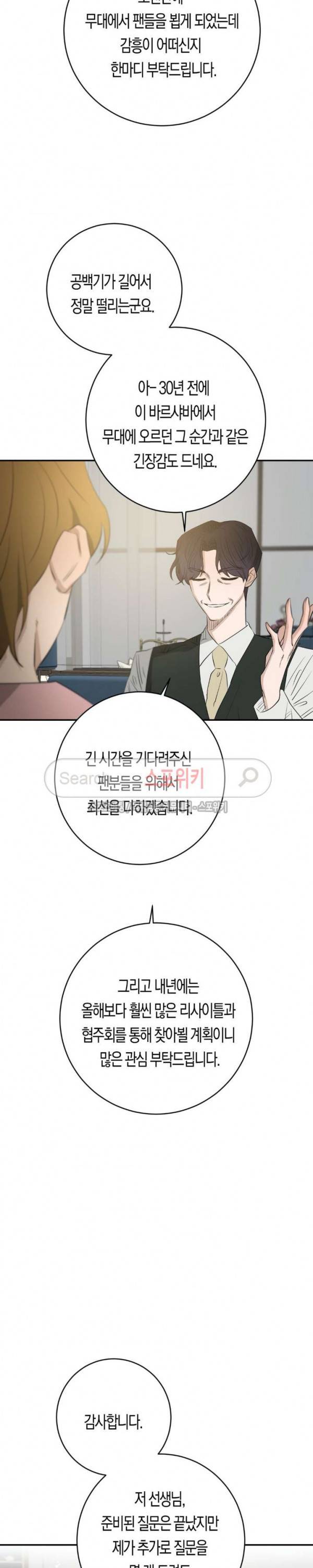 은사 76화 2