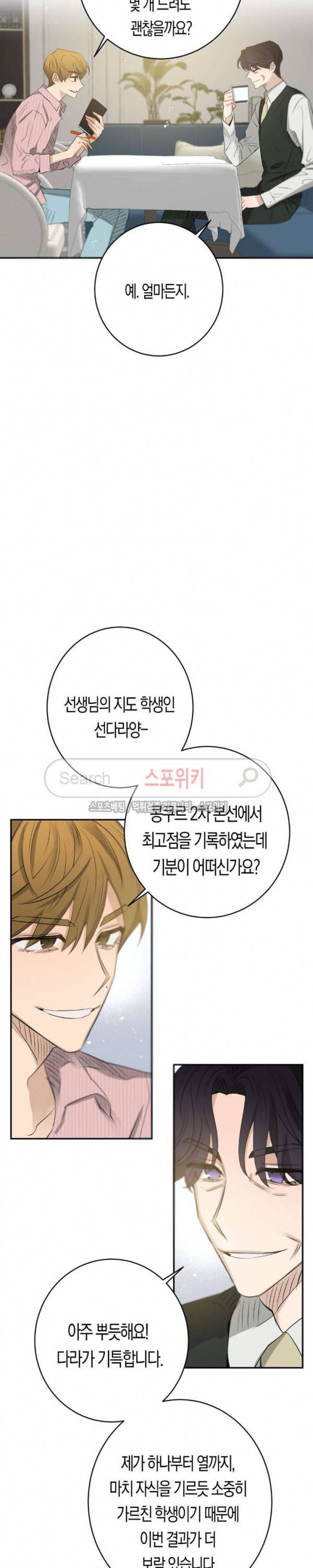 은사 76화 3