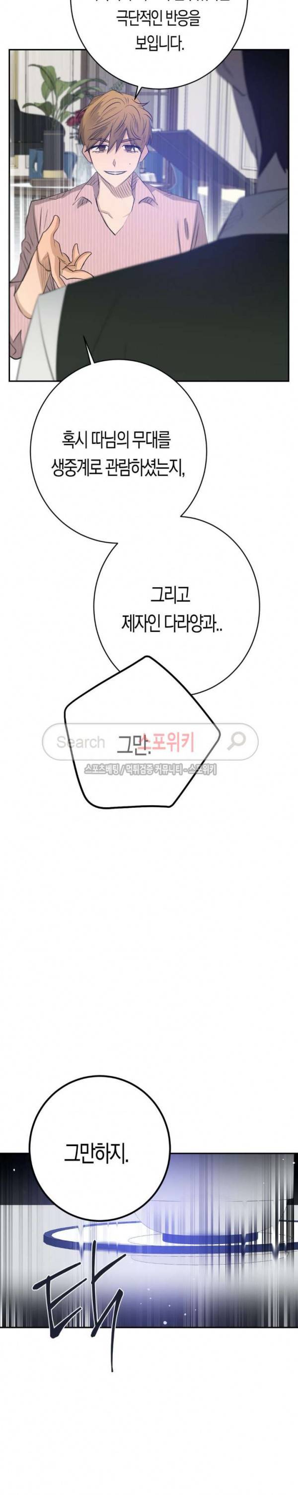 은사 76화 5
