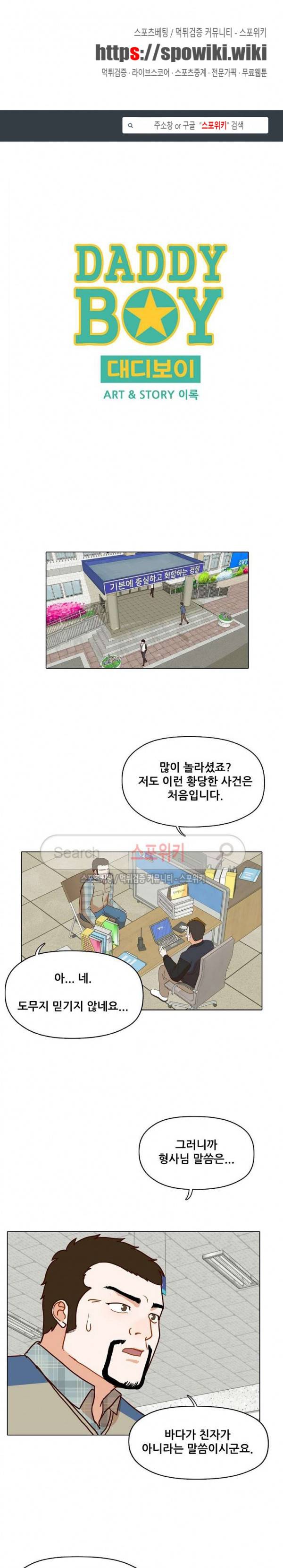 대디보이 85화 1