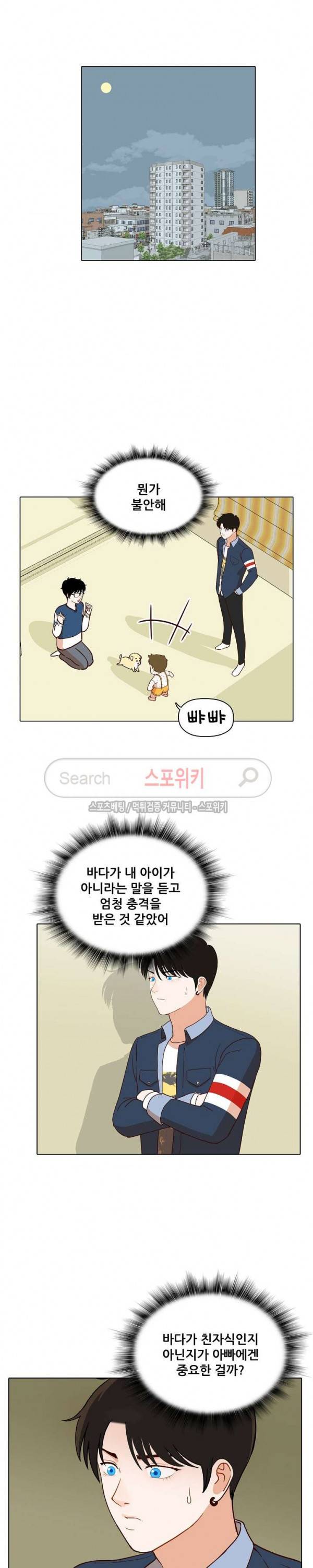 대디보이 85화 3