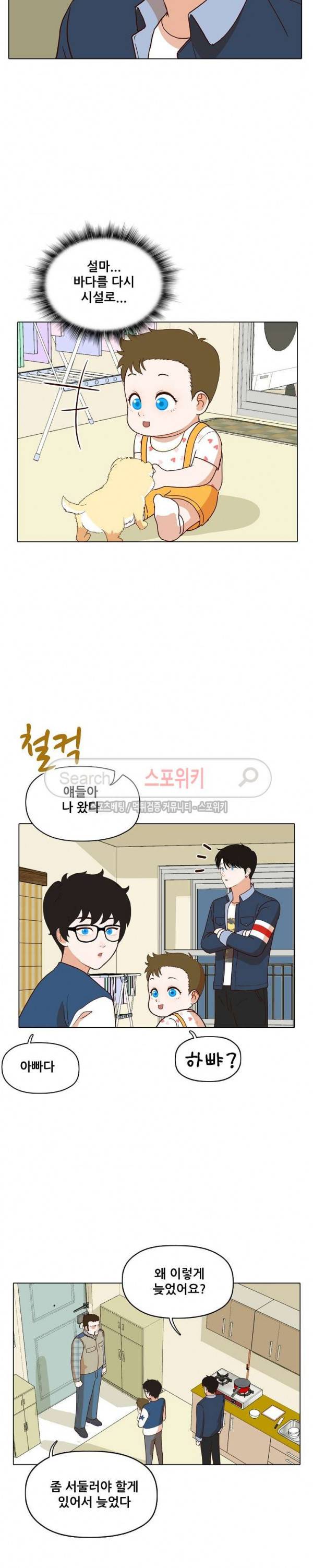 대디보이 85화 4