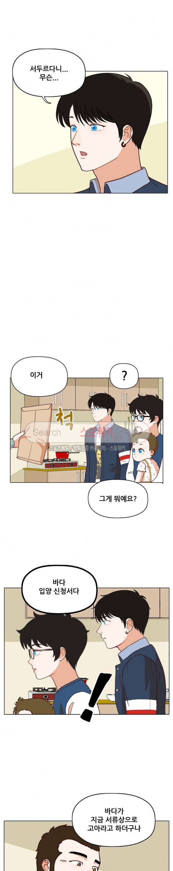 대디보이 85화 5