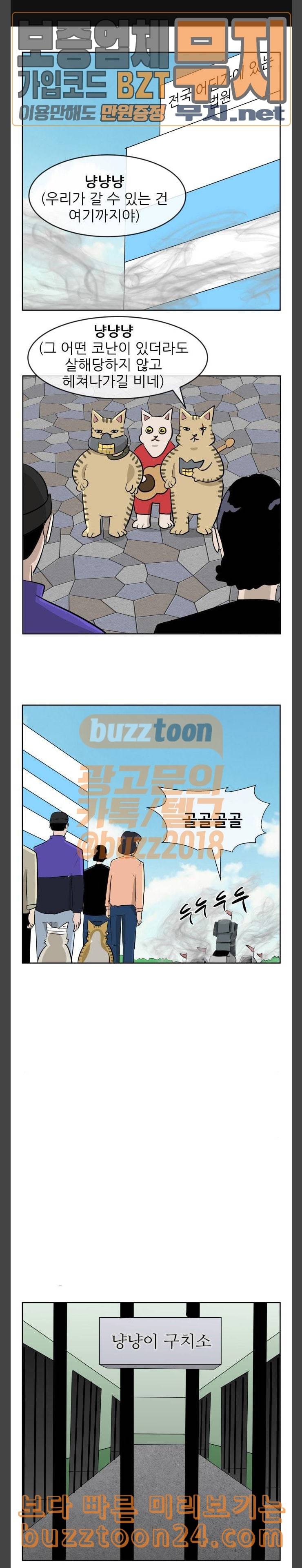 냥하무인 55화 냥하무인 8 1
