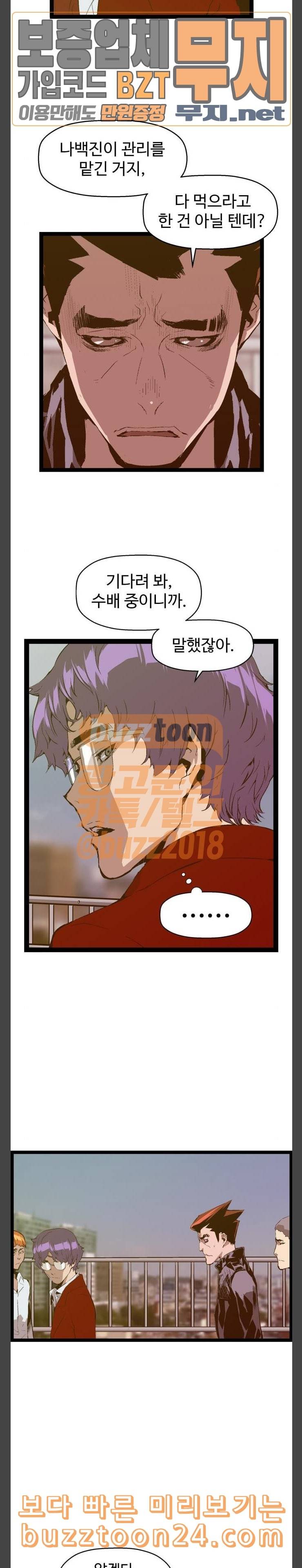 약한영웅 79화 2