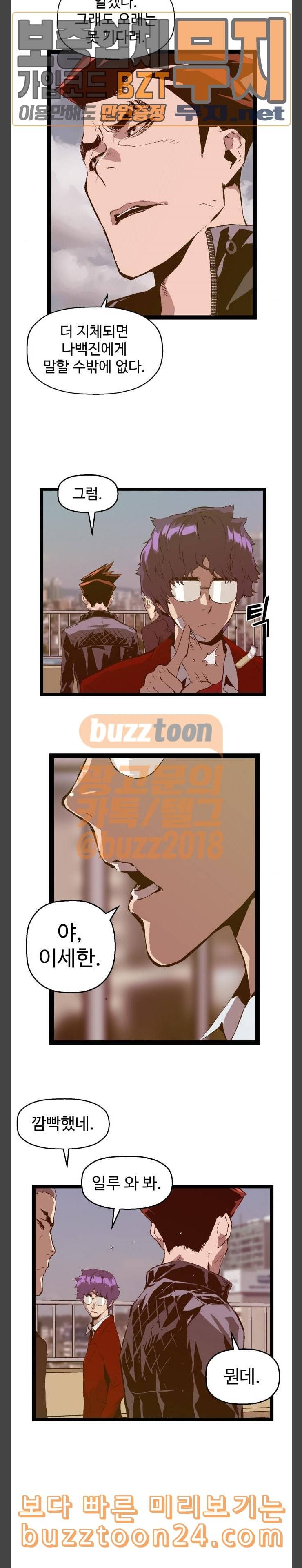 약한영웅 79화 3