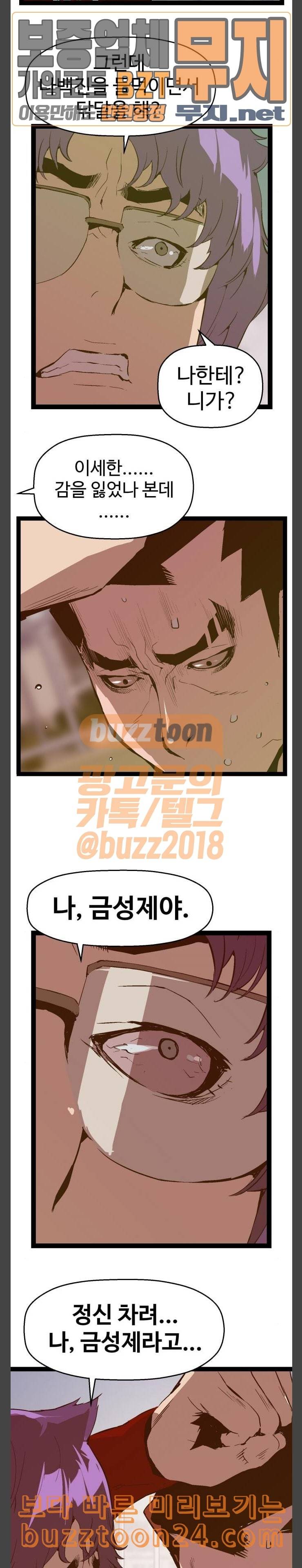 약한영웅 79화 5