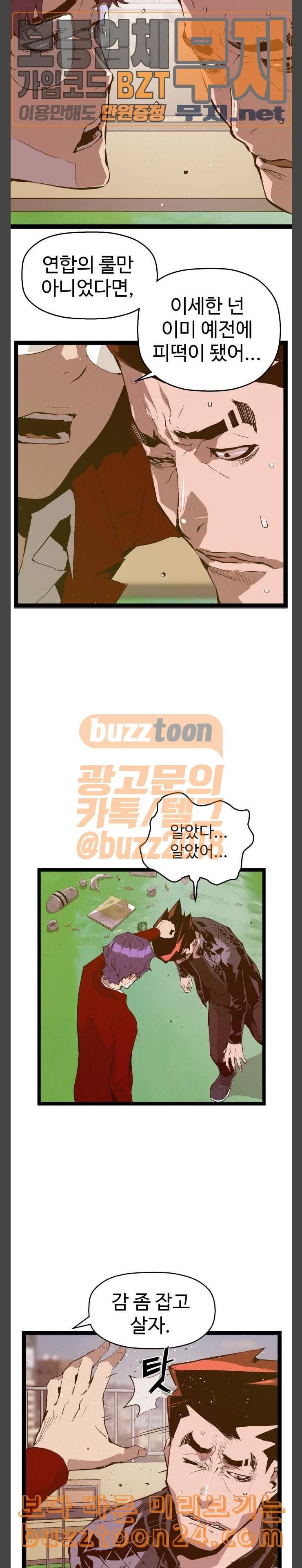 약한영웅 79화 6