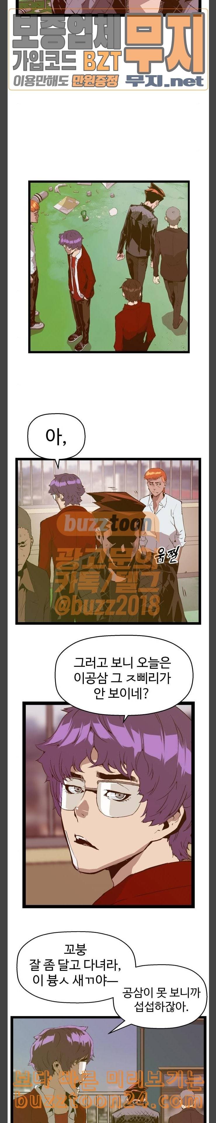 약한영웅 79화 7