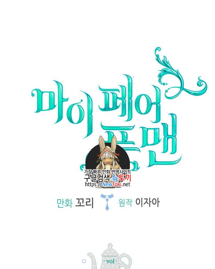 마이 페어 풋맨 12화 1