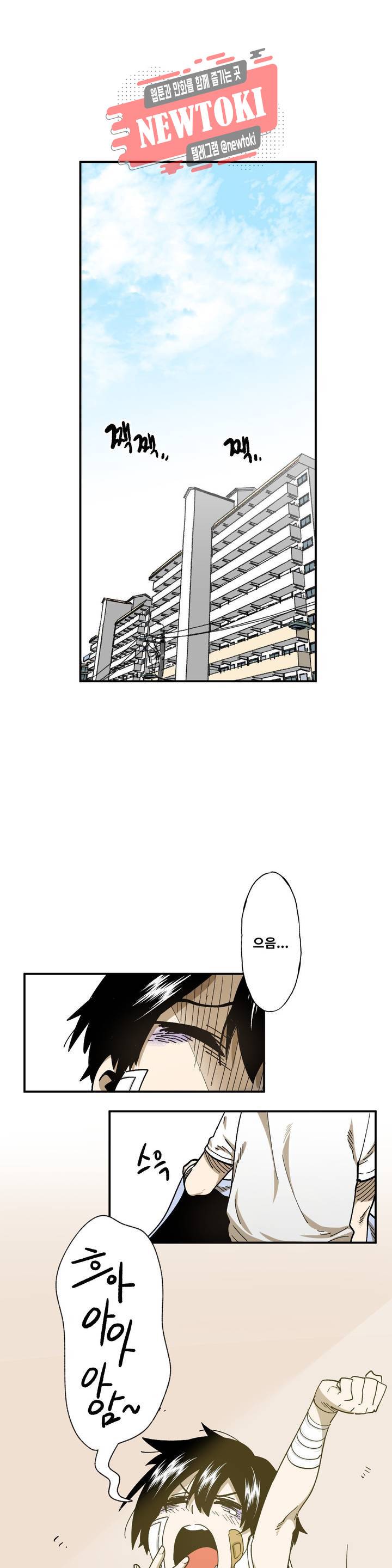 자살 소년 72화 2부 18화 : SNS를 하고싶어요 2 1