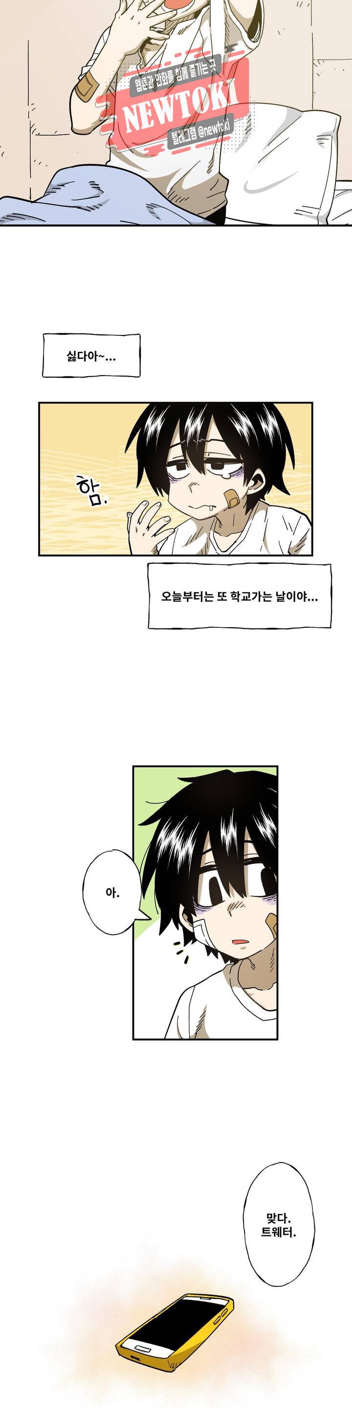 자살 소년 72화 2부 18화 : SNS를 하고싶어요 2 2