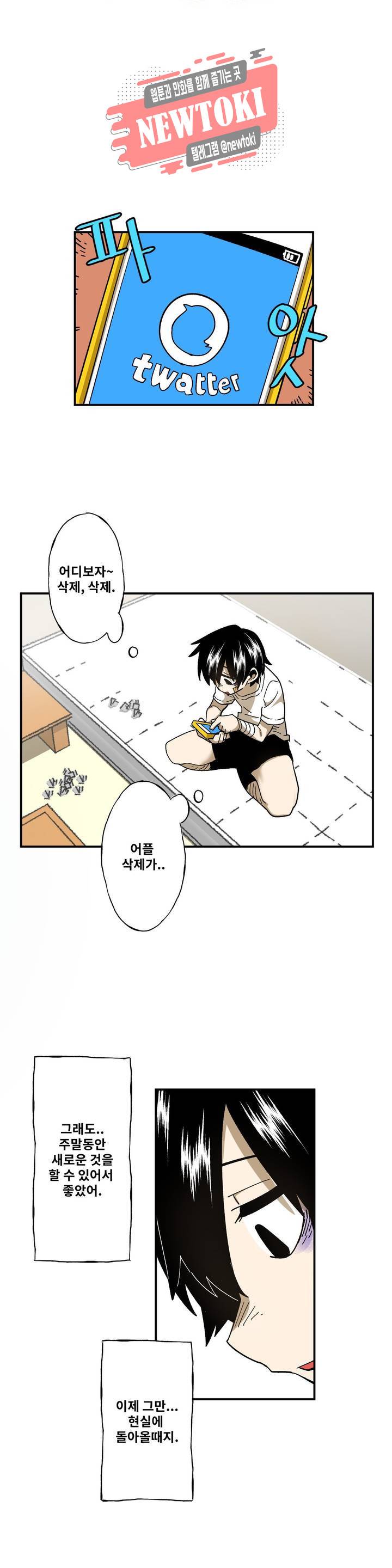 자살 소년 72화 2부 18화 : SNS를 하고싶어요 2 3