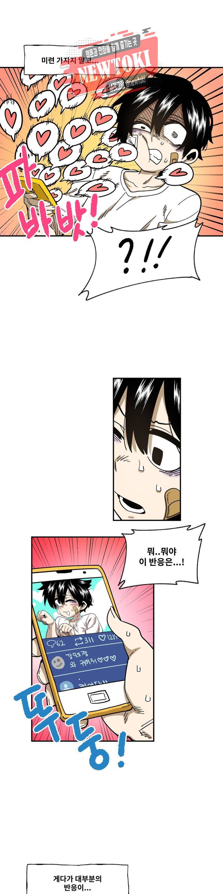 자살 소년 72화 2부 18화 : SNS를 하고싶어요 2 4