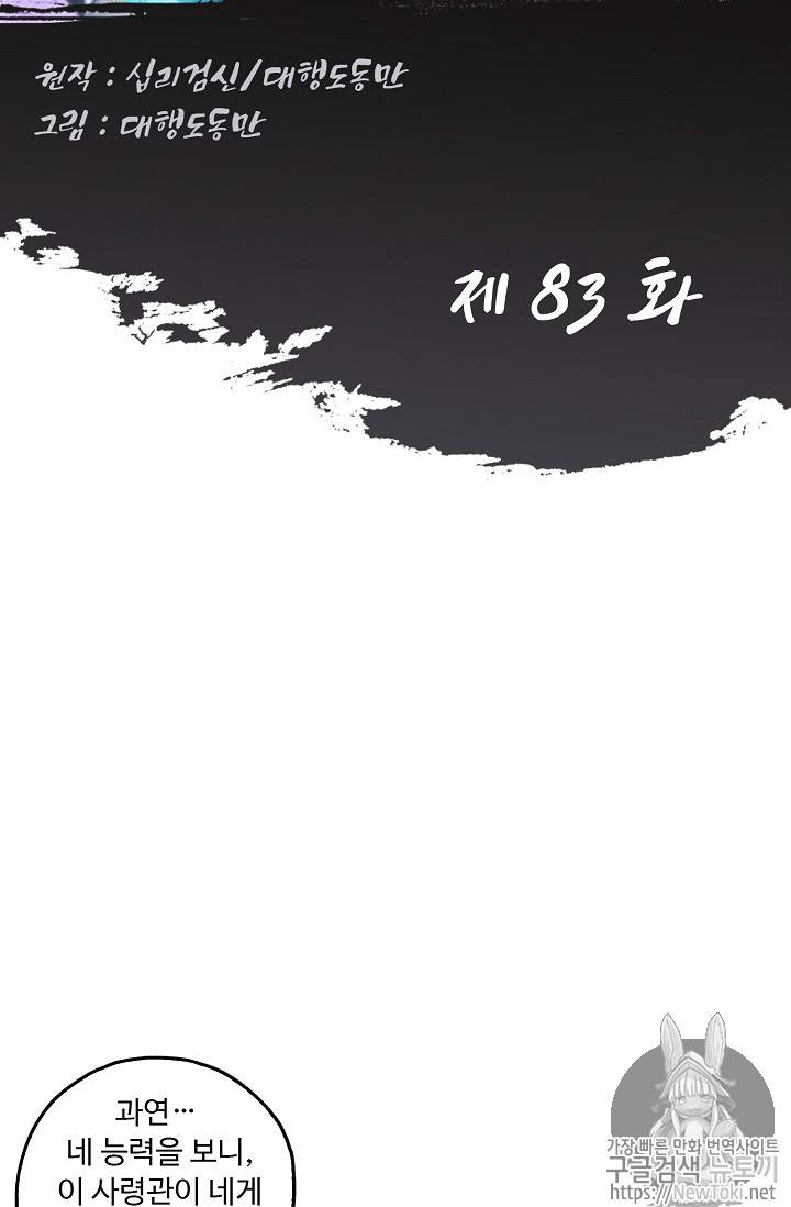 Retry: 다시 한번 최강 신선으로 83화 2