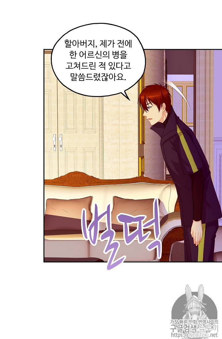 Retry: 다시 한번 최강 신선으로 83화 4