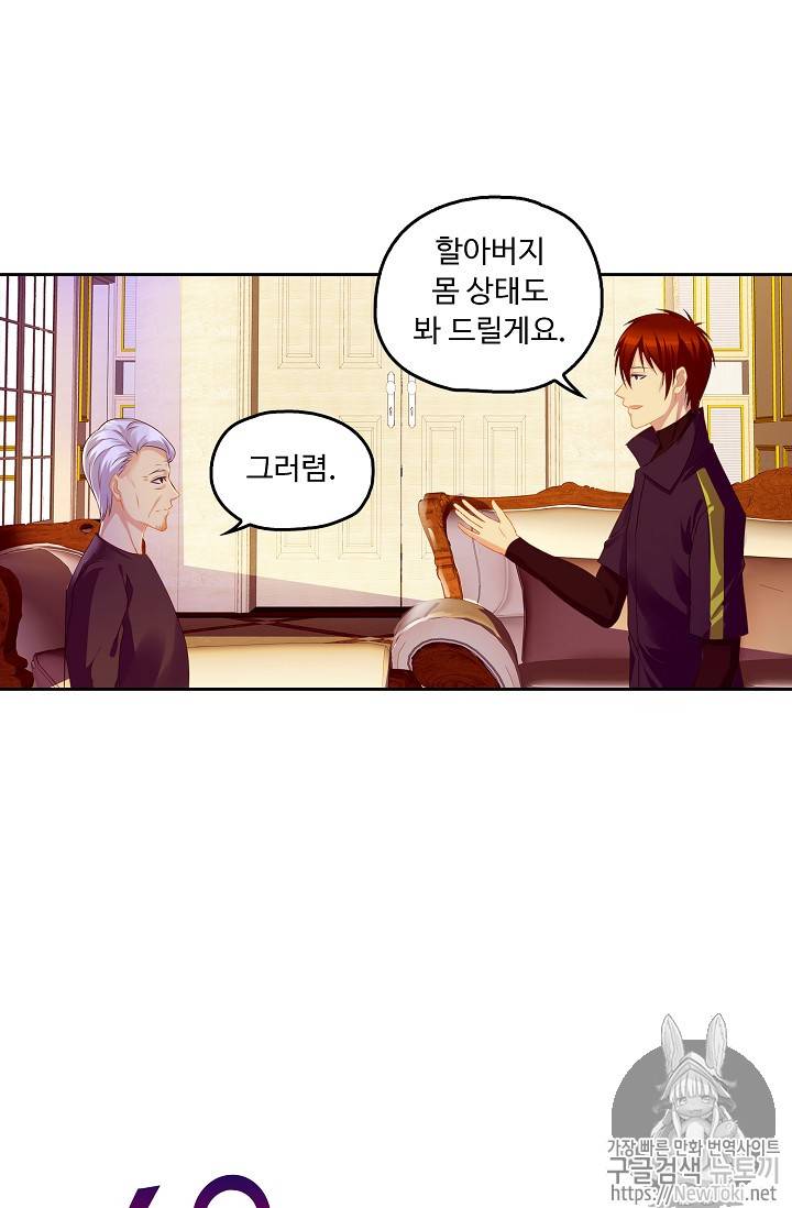Retry: 다시 한번 최강 신선으로 83화 5