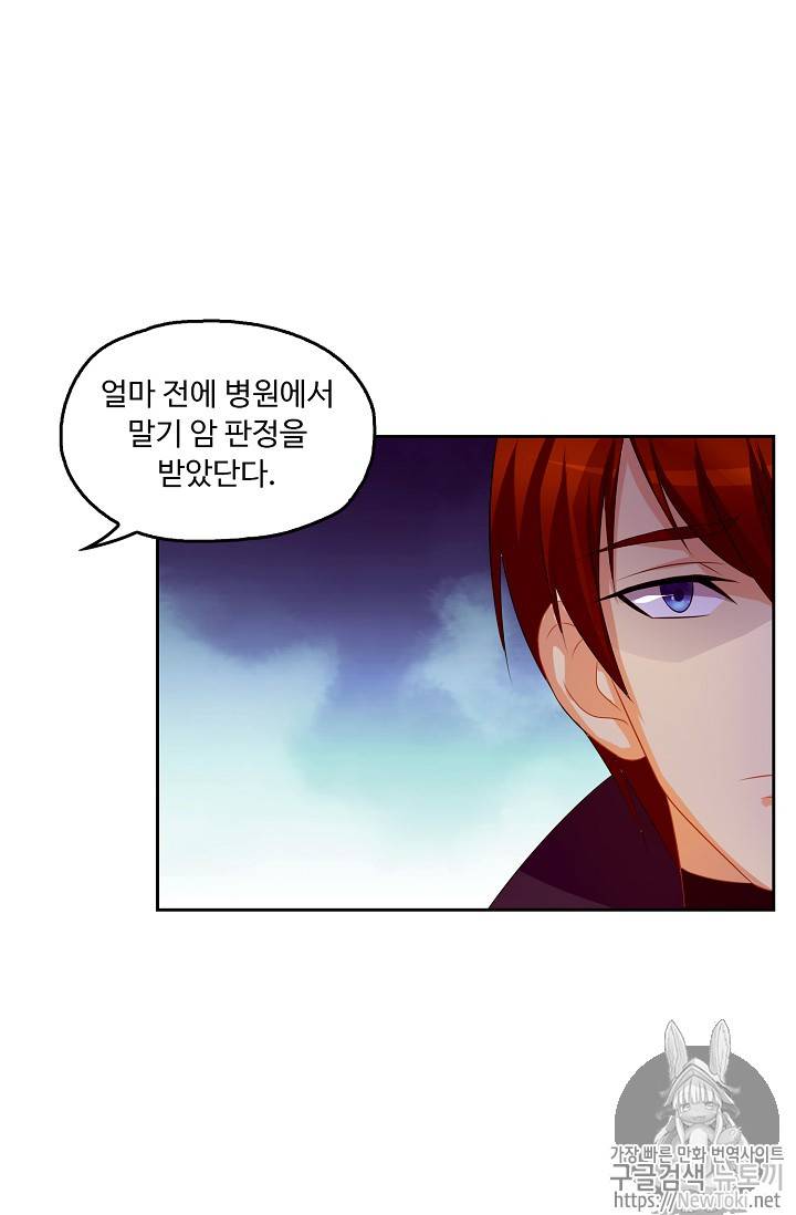 Retry: 다시 한번 최강 신선으로 83화 9