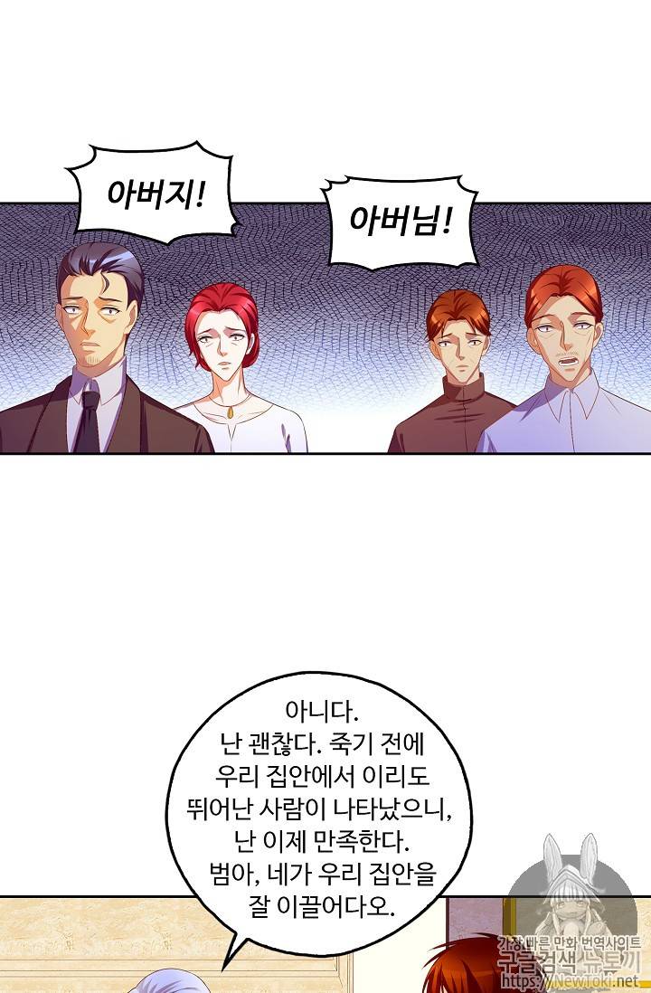 Retry: 다시 한번 최강 신선으로 83화 10