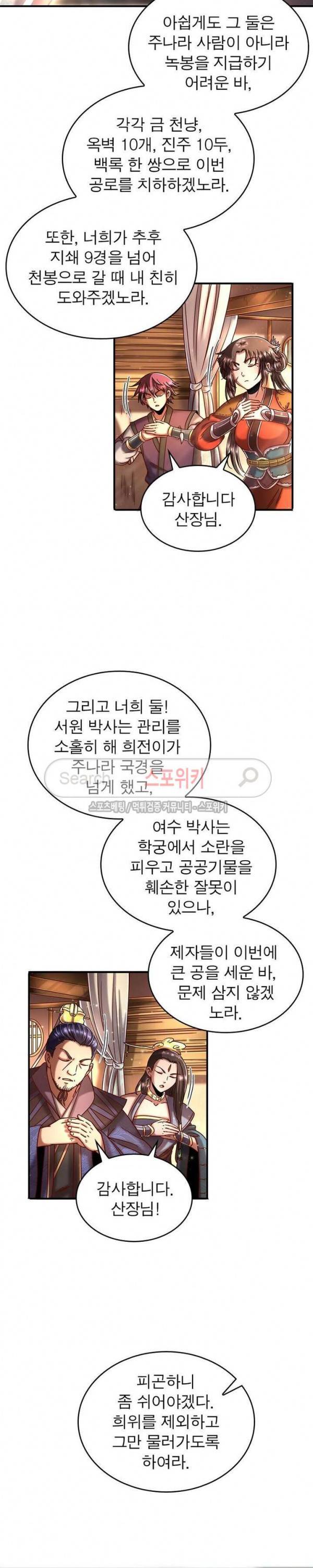 소르골 전기 - 천년전쟁 78화 2