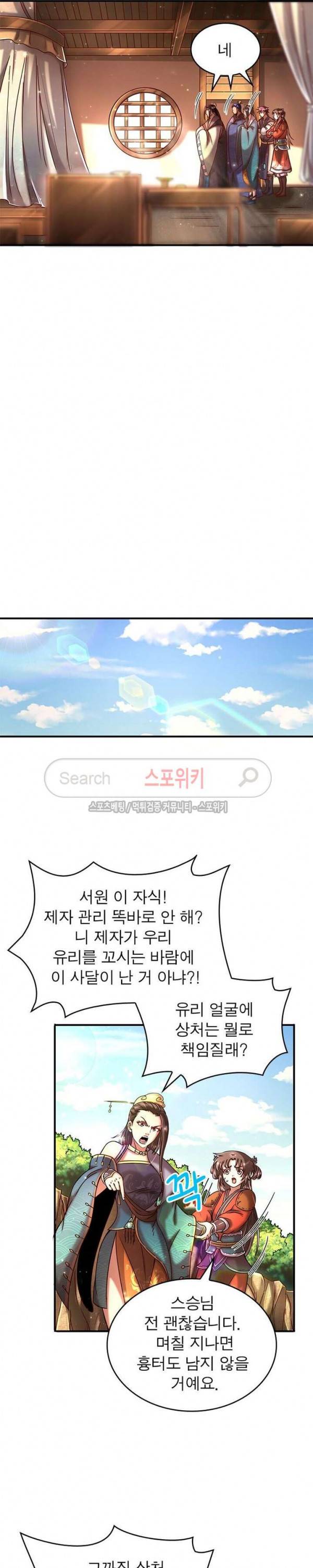 소르골 전기 - 천년전쟁 78화 3