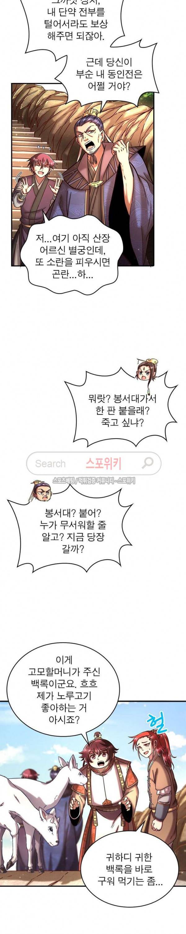 소르골 전기 - 천년전쟁 78화 4