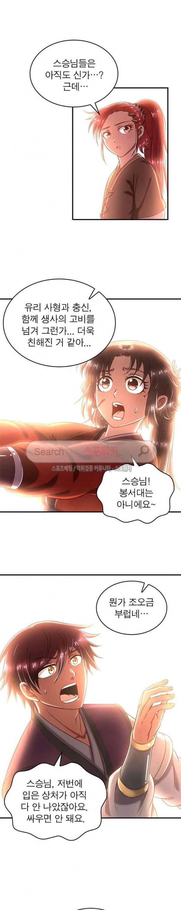 소르골 전기 - 천년전쟁 78화 5