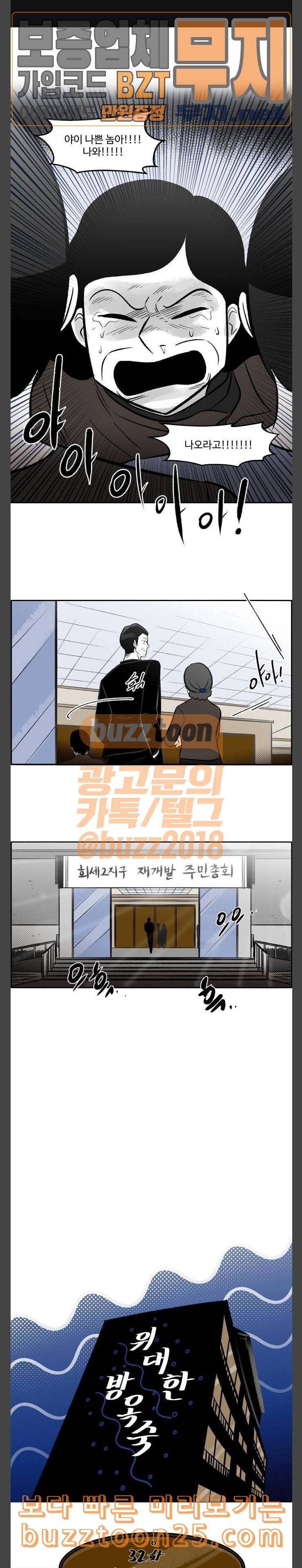 위대한 방옥숙 32 의외의 범인 1