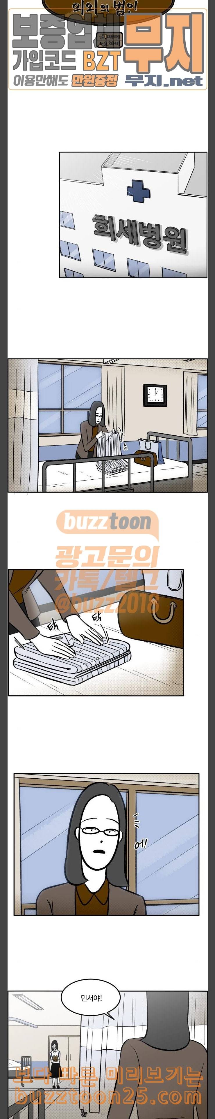 위대한 방옥숙 32 의외의 범인 2