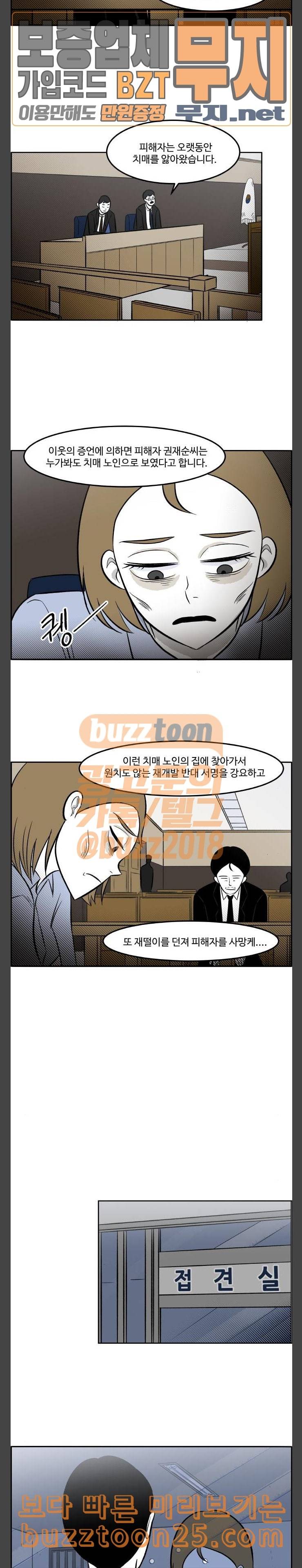 위대한 방옥숙 32 의외의 범인 9