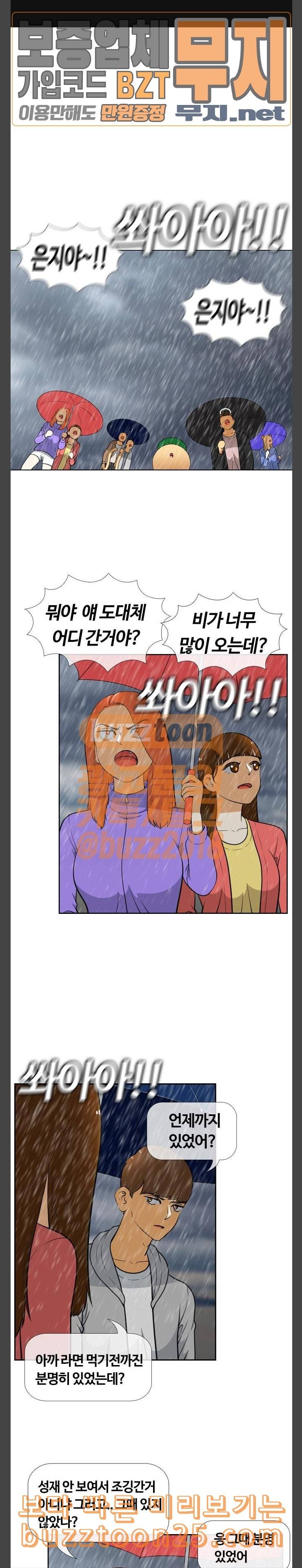 평범한 8반 5장 37화 마지막 여행 8 1