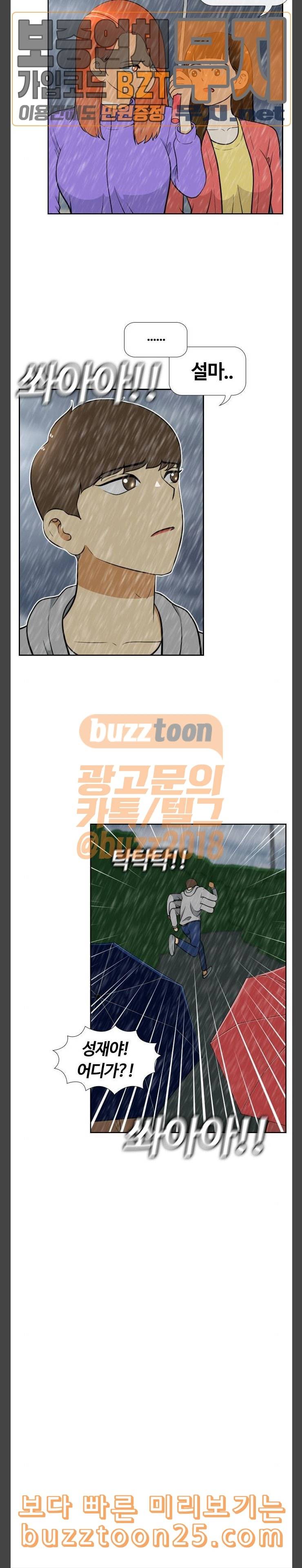 평범한 8반 5장 37화 마지막 여행 8 2