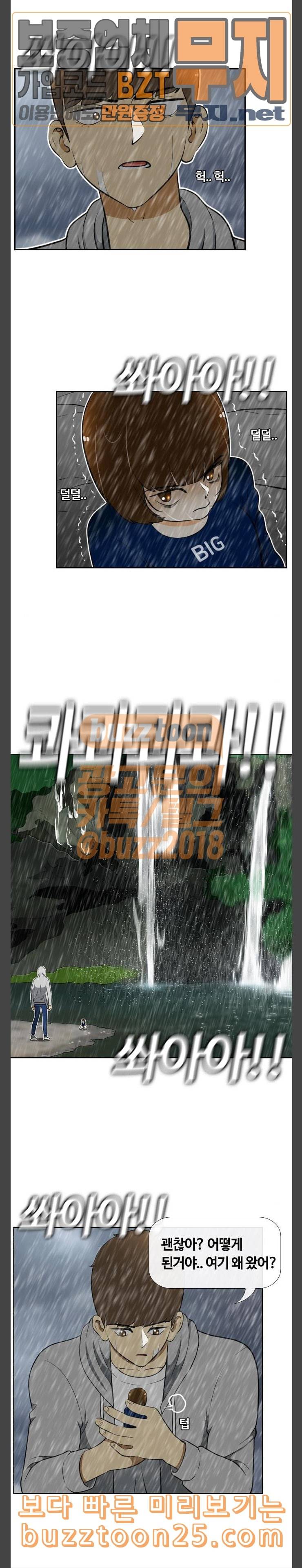 평범한 8반 5장 37화 마지막 여행 8 3