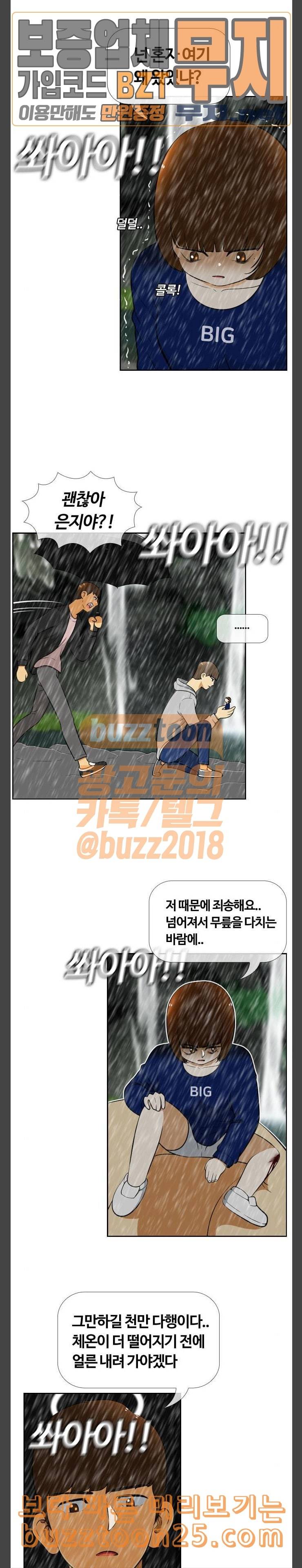 평범한 8반 5장 37화 마지막 여행 8 4