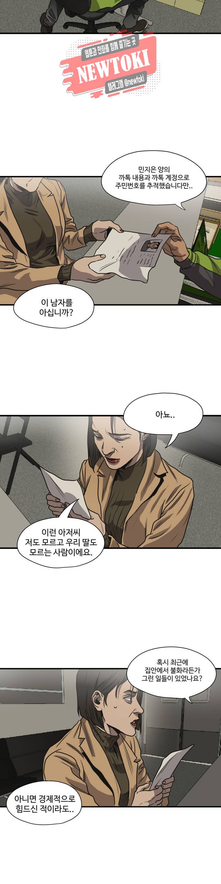 킬링 스토킹 60화 2