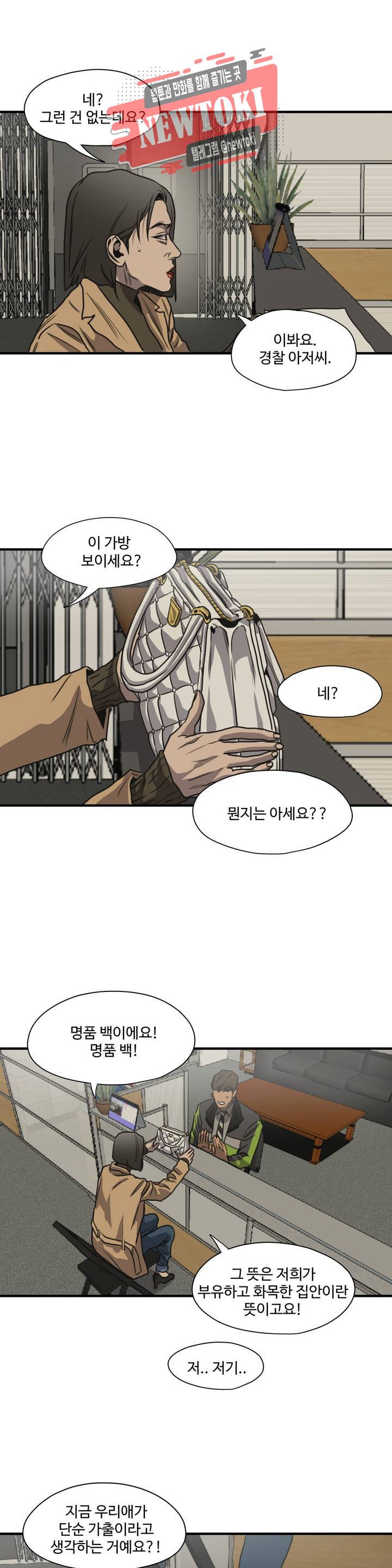 킬링 스토킹 60화 3