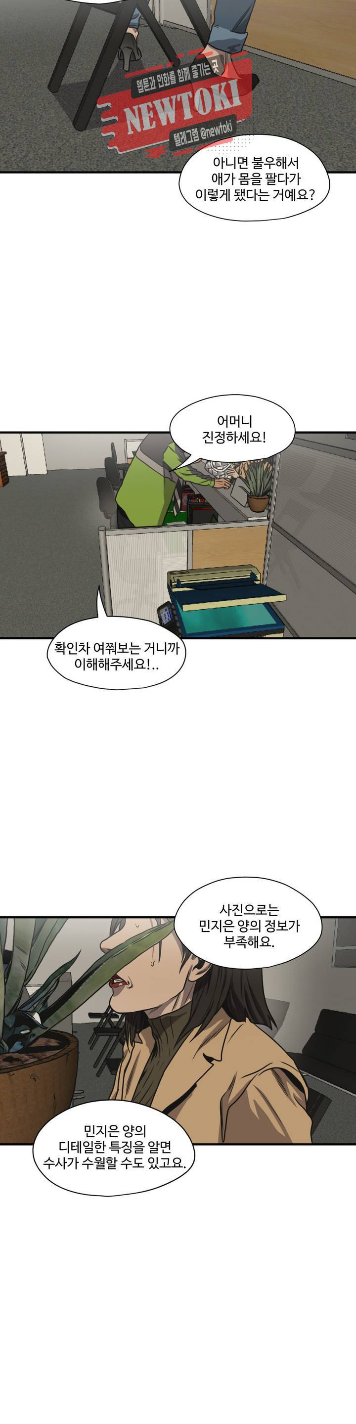 킬링 스토킹 60화 4