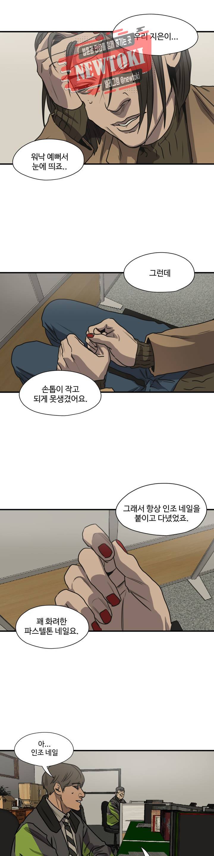 킬링 스토킹 60화 5