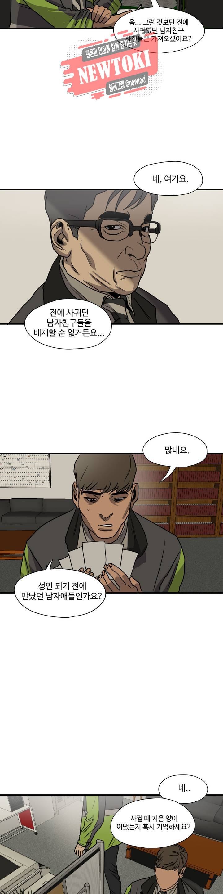 킬링 스토킹 60화 6