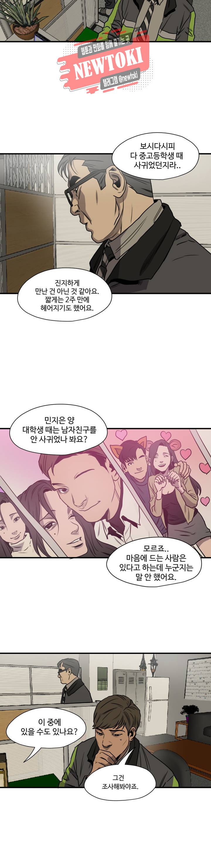 킬링 스토킹 60화 7