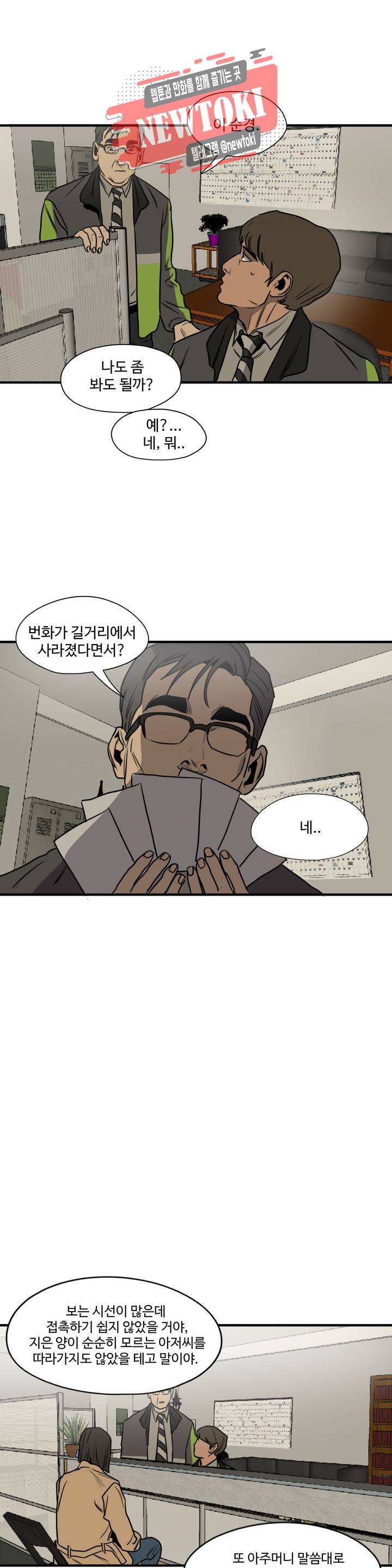 킬링 스토킹 60화 8
