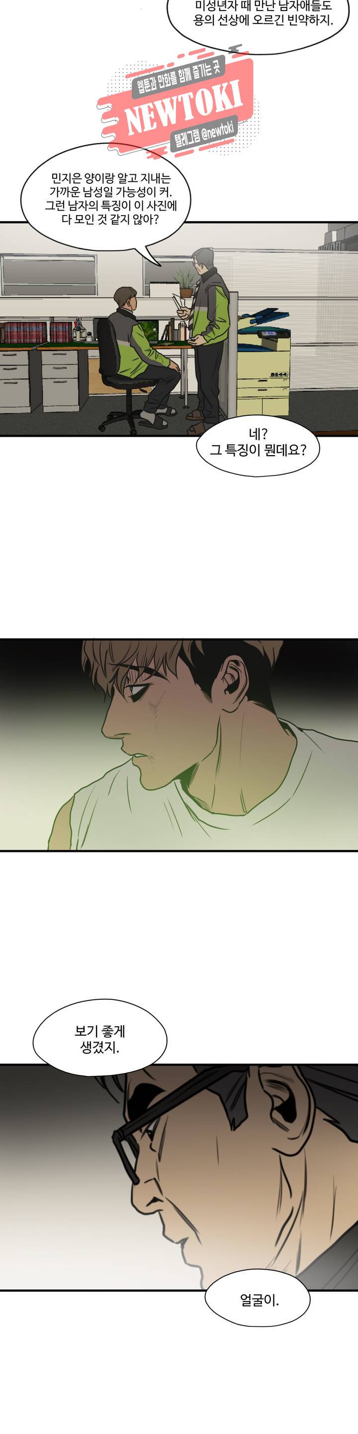 킬링 스토킹 60화 9