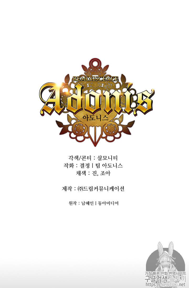 아도니스 109화 4