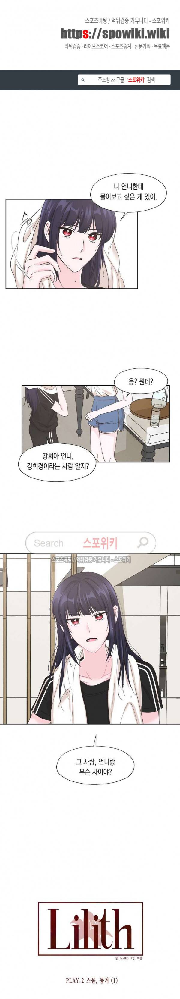 릴리트 시즌2 8화 1