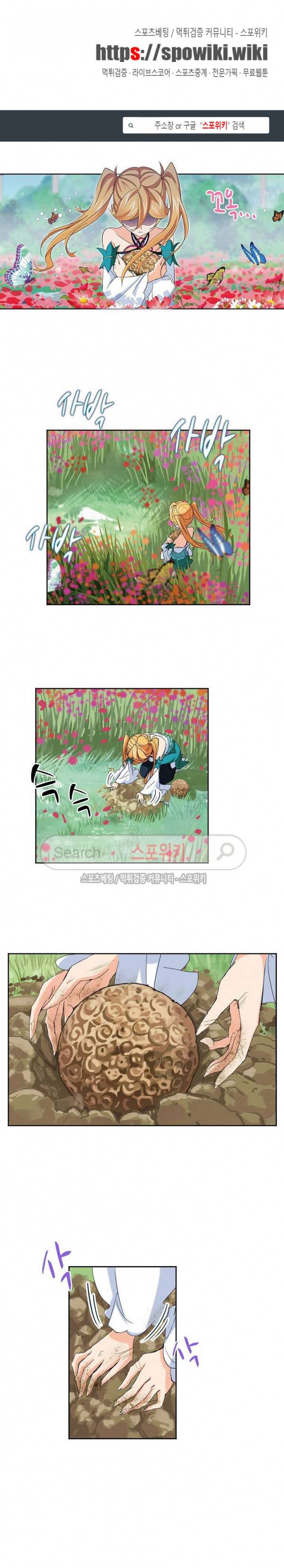 엘피스 전기: SOUL LAND 397화 1