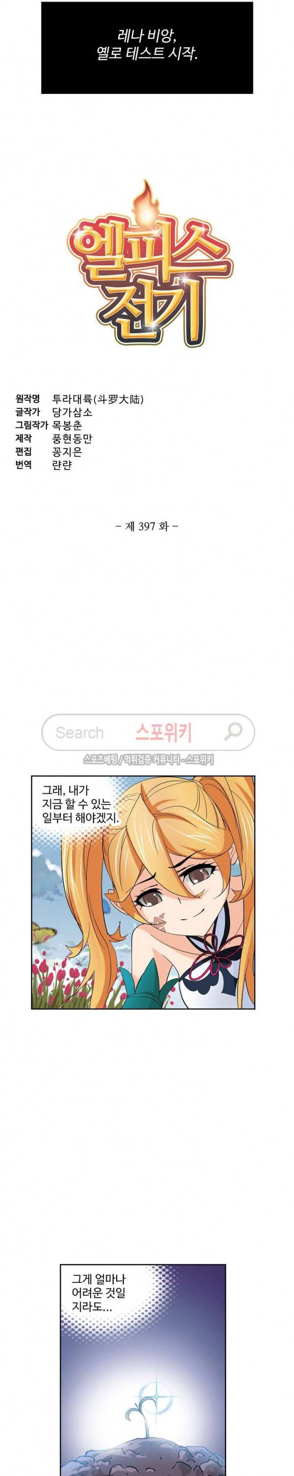 엘피스 전기: SOUL LAND 397화 2
