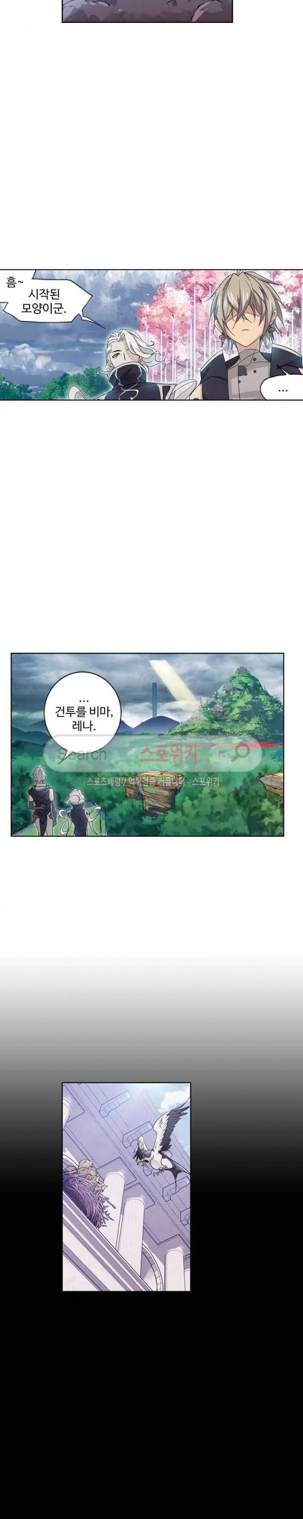 엘피스 전기: SOUL LAND 397화 3