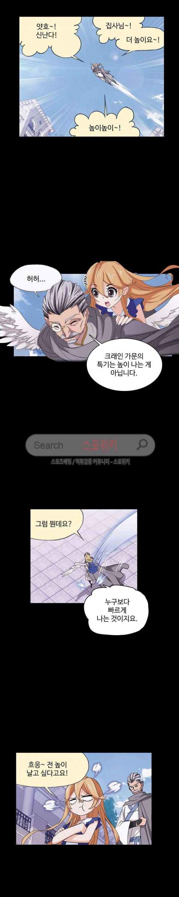 엘피스 전기: SOUL LAND 397화 4